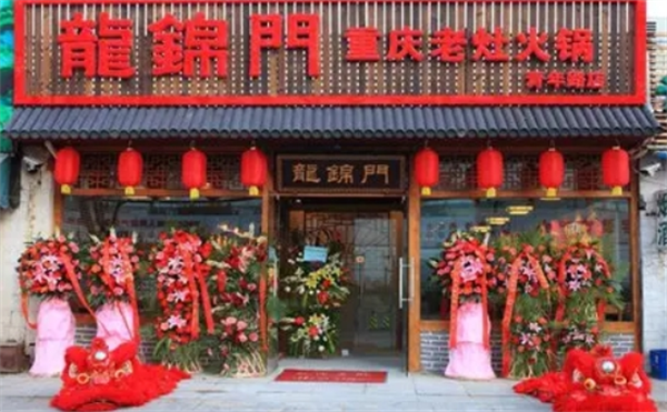 龙锦门重庆老杜火锅加盟