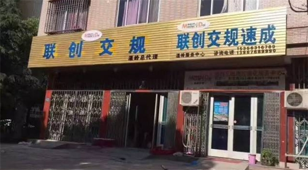 联创交规速成