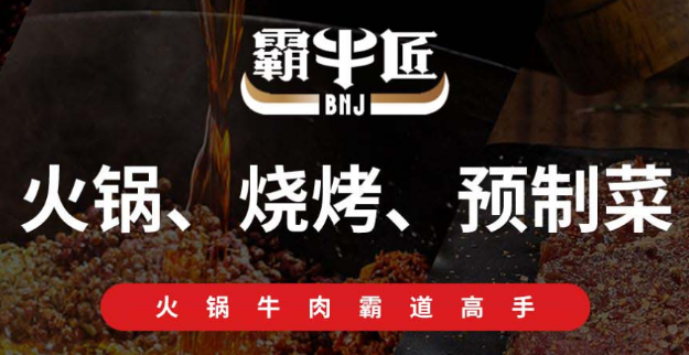 霸牛匠x百食好