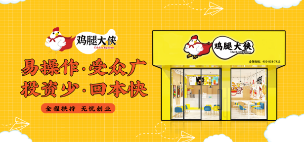 鸡腿大侠