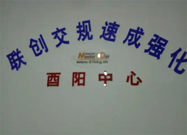 联创交规速成