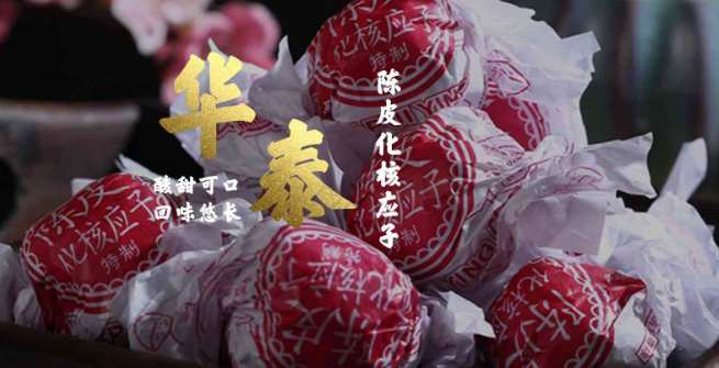 华泰兴食品