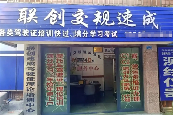 联创交规速成