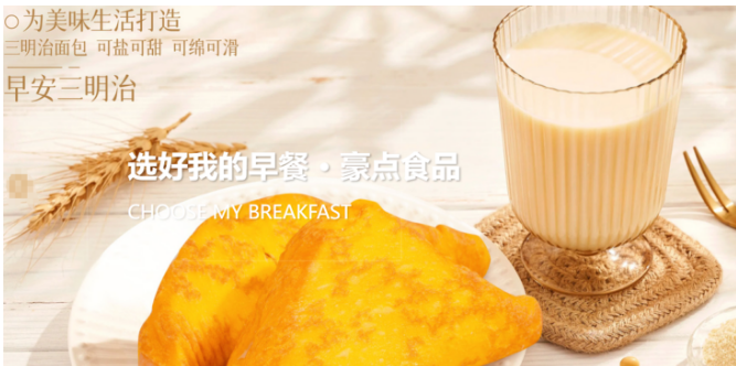 豪早点
