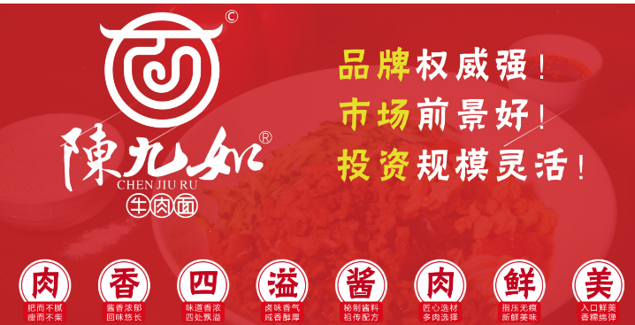 陈九如牛肉面