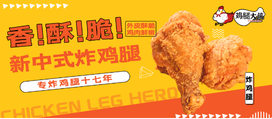 鸡腿大侠