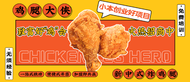鸡腿大侠