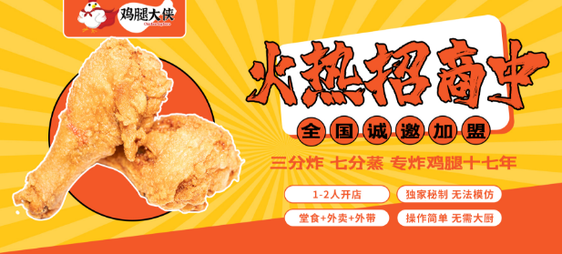 鸡腿大侠