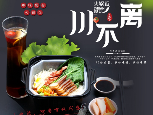 川不离火锅