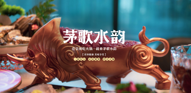 茅歌水韵湖畔生态火锅
