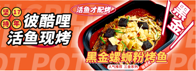 彼酷哩活鱼现烤