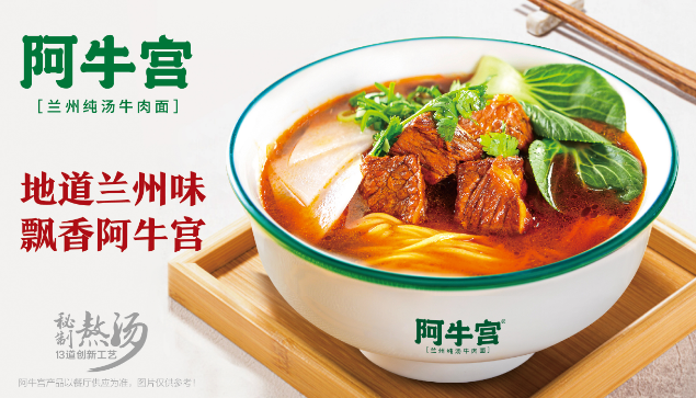 阿牛宫牛肉面