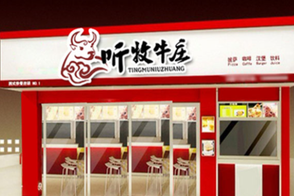 听牧牛庄牛羊肉火锅