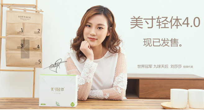 美寸轻体