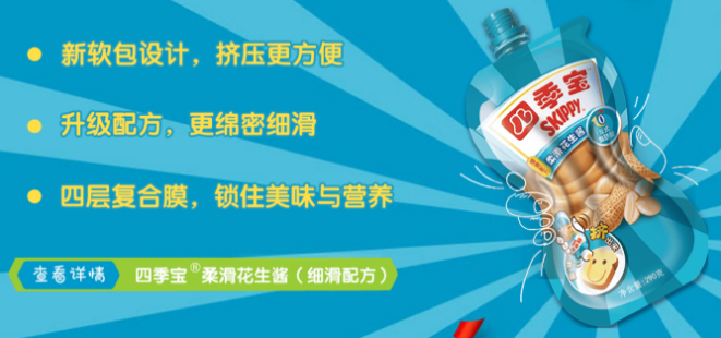 四季宝花生酱