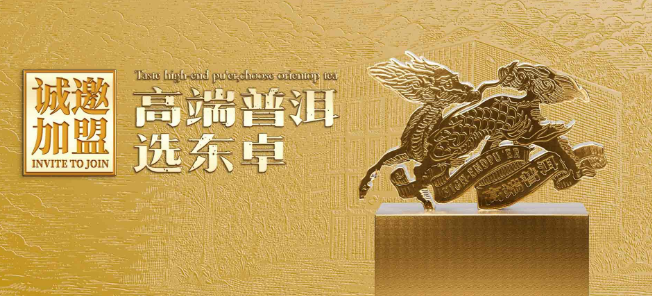 东卓普洱
