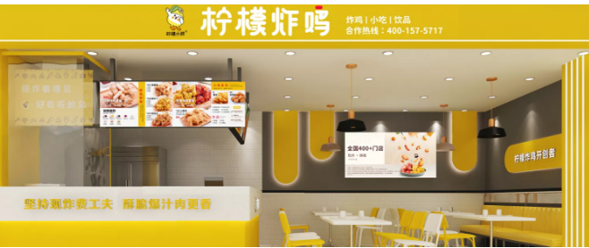 柠檬小胖炸鸡