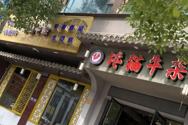 馋猫牛杂新派火锅加盟