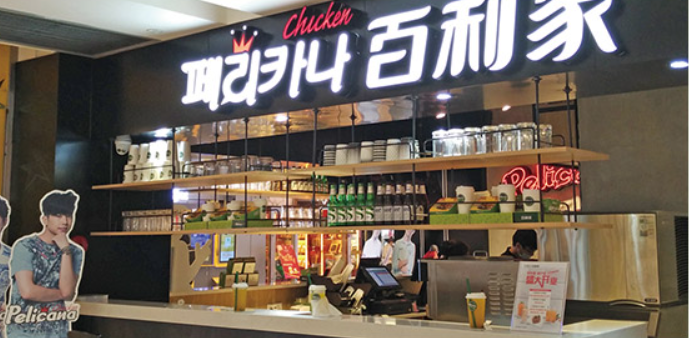 Pelicana百利家炸鸡啤酒
