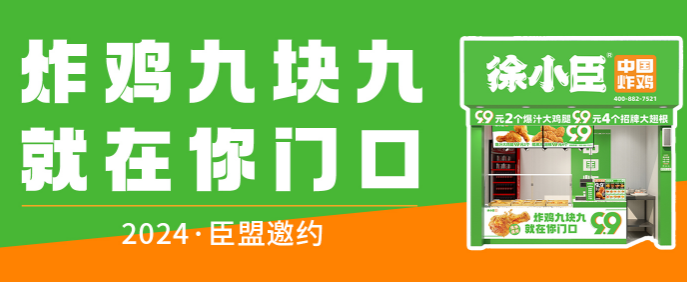 徐小臣炸鸡