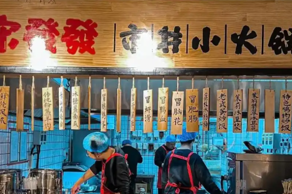 宋发发市井小火锅