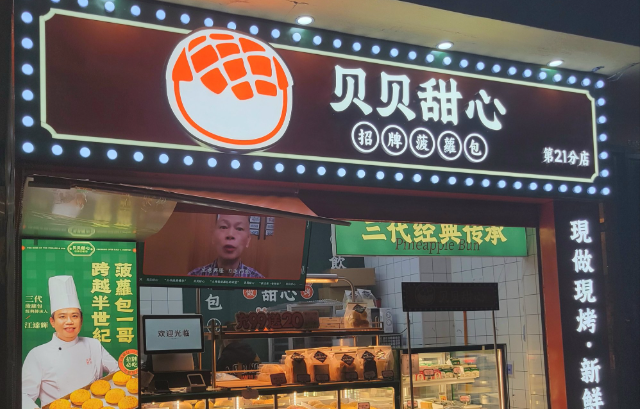 贝贝甜心面包