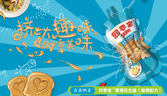 四季宝花生酱