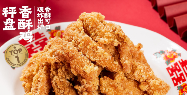 秤盘炸鸡