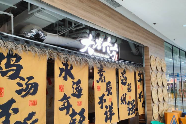 大龙六方贵州酸汤牛肉火锅