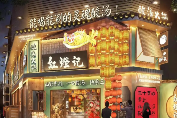 红灯记贵州酸汤牛肉火锅加盟