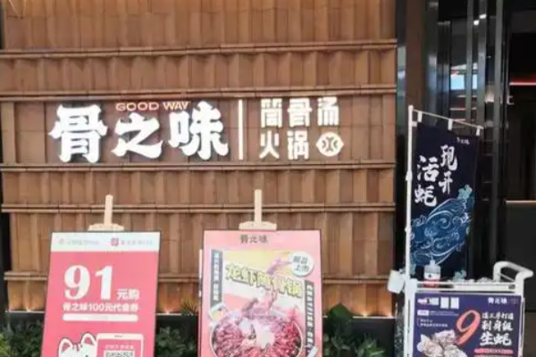 骨之味筒骨汤火锅