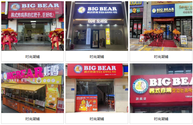 BIGBEAR韩式炸鸡