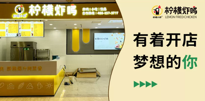 柠檬小胖炸鸡