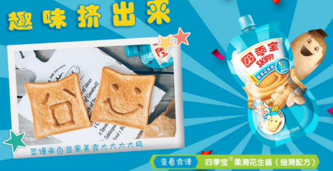 四季宝花生酱