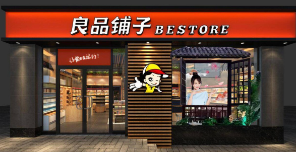 良品铺子加盟