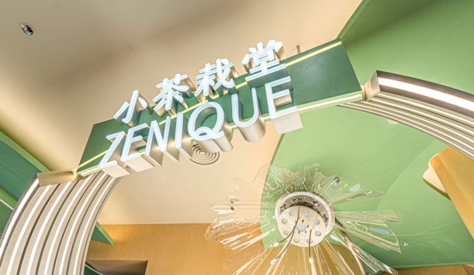小茶栽堂