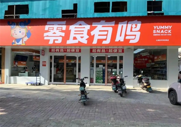 零食有鸣加盟