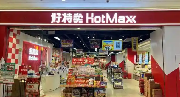 好特卖进口食品加盟