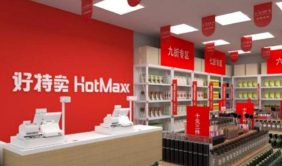 好特卖进口食品加盟