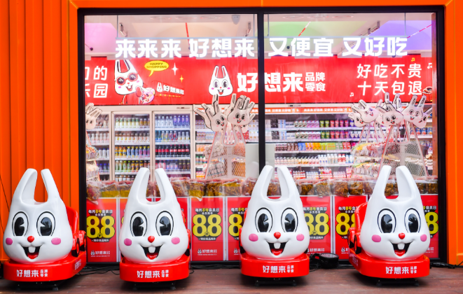 好想来品牌零食加盟
