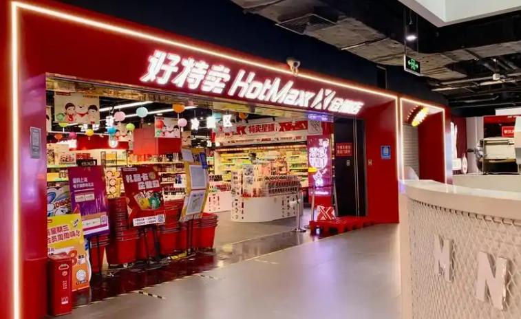 好特卖进口食品