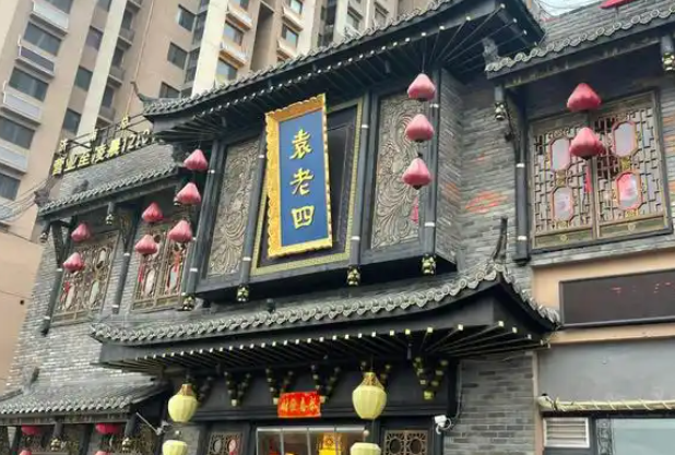 袁老四火锅加盟