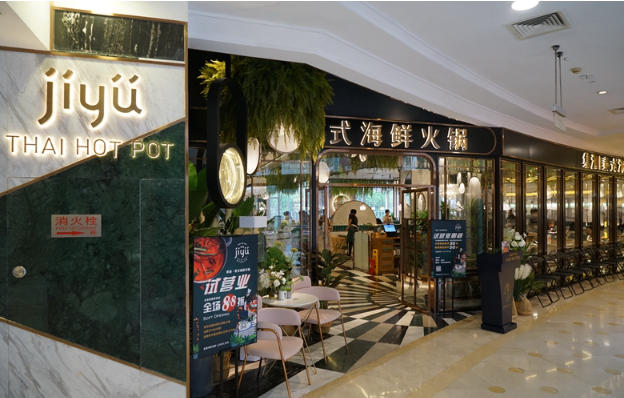 集渔泰式火锅加盟