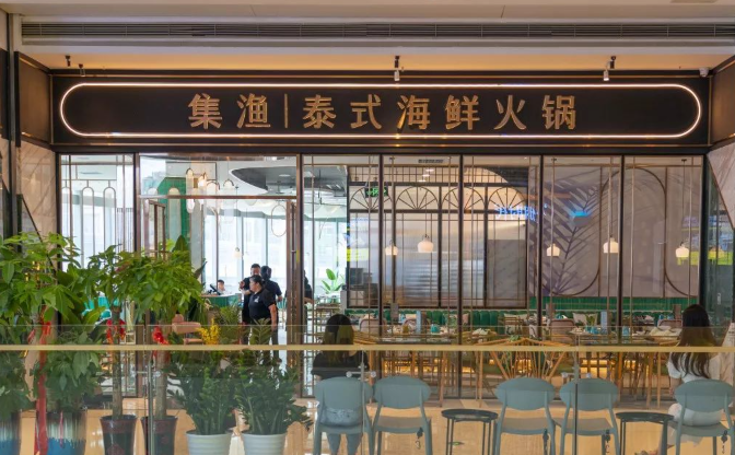 集渔泰式火锅加盟