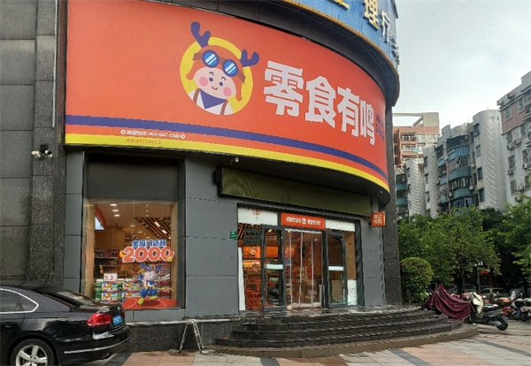零食有鸣加盟