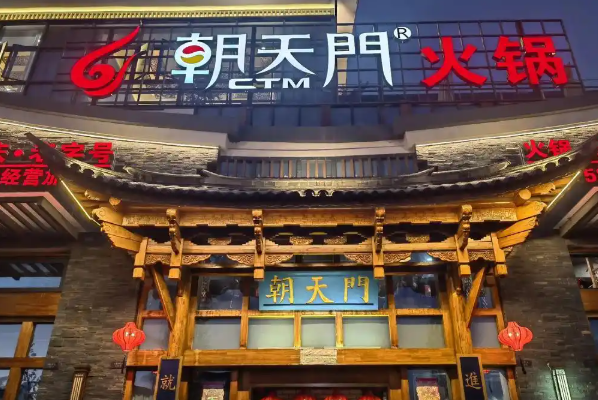 朝天门火锅加盟