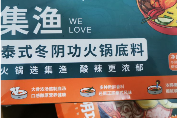 集渔泰式火锅加盟