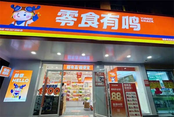 零食有鸣