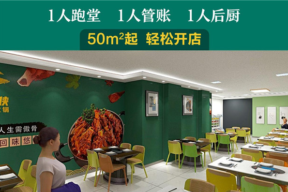 酱少侠自助酱大骨火锅加盟