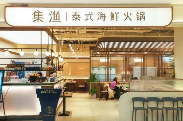 集渔泰式海鲜火锅加盟